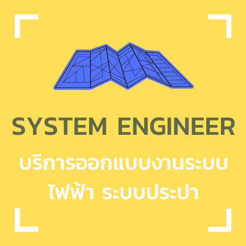 System Engineer